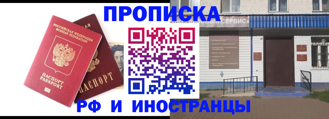 прописка для школы в Агиделе
