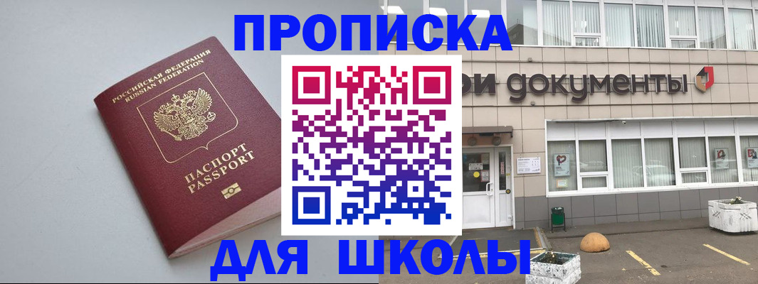 прописка в Агиделе
