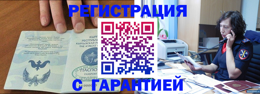 временная прописка в Агиделе